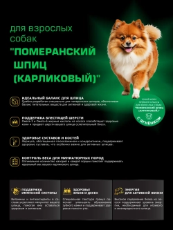 Сухой корм для Померанский шпиц карликовый, ягненок, 800гр