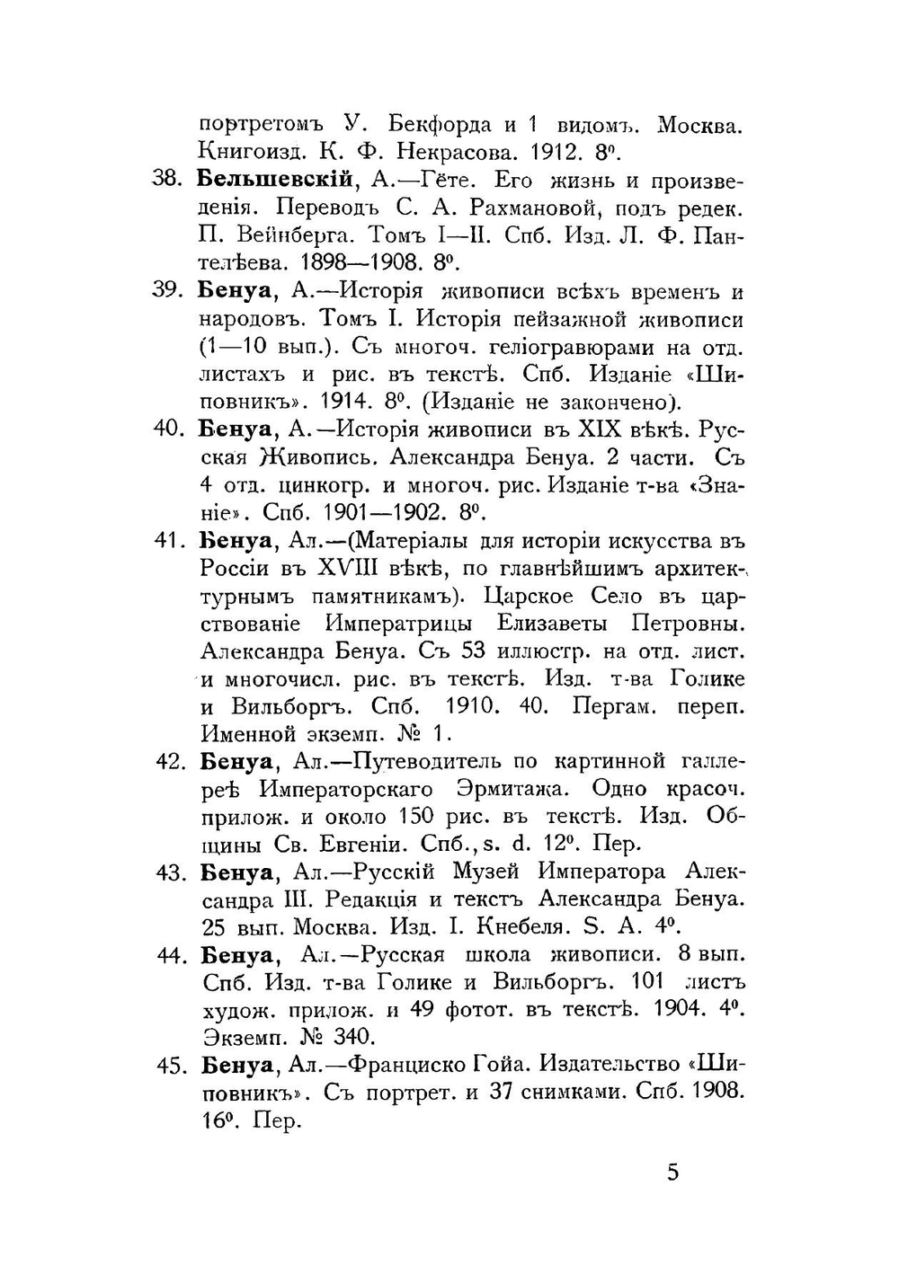 Алфавитный указатель Библиотеки И.С. Остроухова | Остроухов Илья Семенович