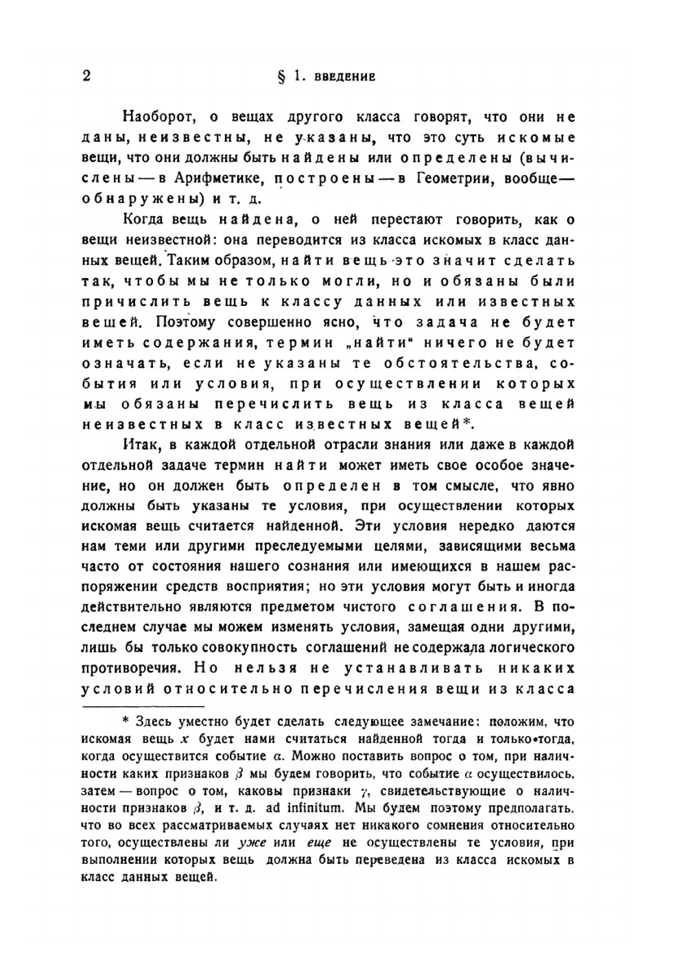 Об измерении прямолинейных отрезков и построении их помощью циркуля и линейки | С. О. Шатуновский