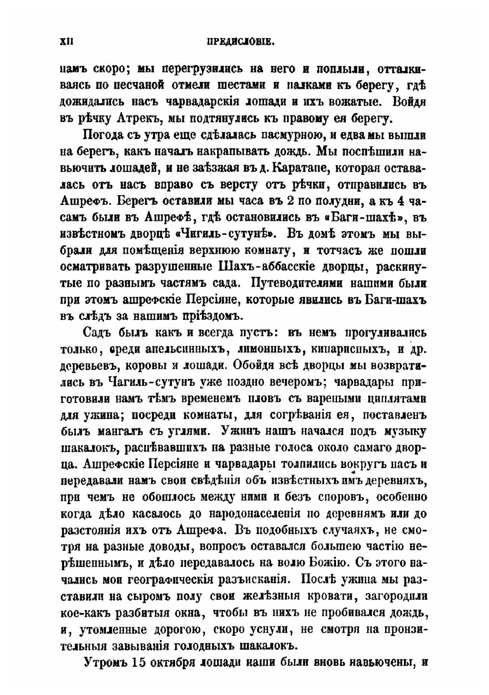 О Южном береге Каспийского моря | Г. Мельгунов