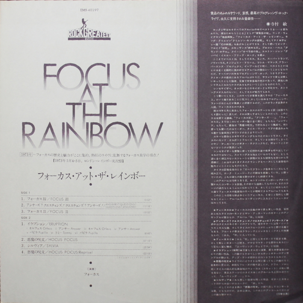 Focus / At The Rainbow (LP)