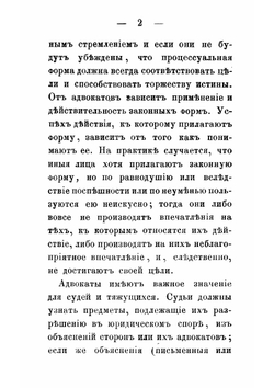 О сословии адвокатов | Миттермайер Карл Жозеф Антон