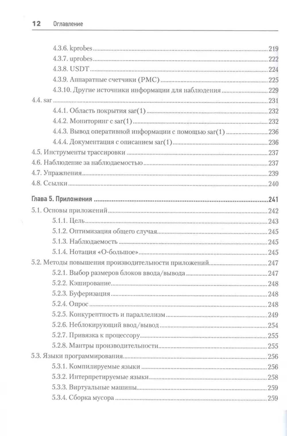 Книга: Грегг Б., "Производительность систем"