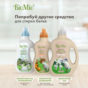 BioMio BIO GEL LAUNDRY универсальный гель для стирки COLORS&WHITES, 900 мл