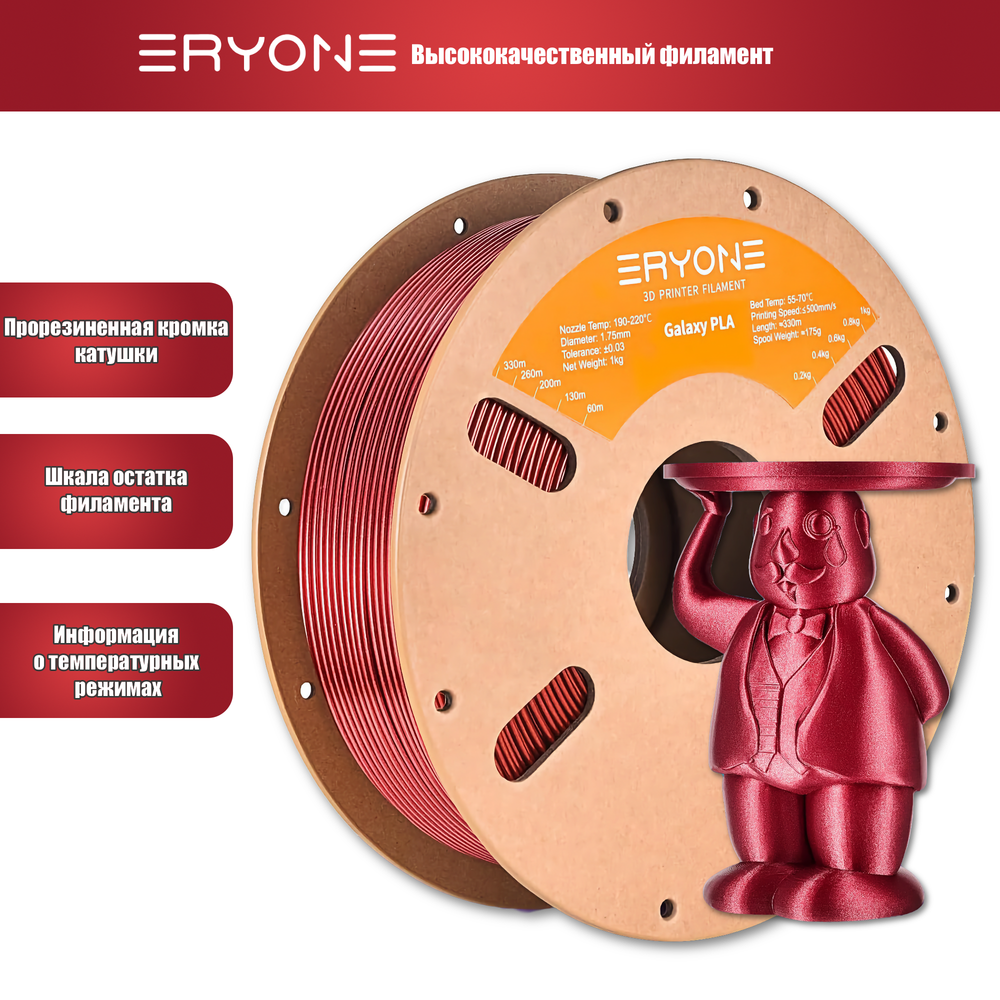 Платик Eryone Galaxy PLA 1.75mm, 1KG/roll Red