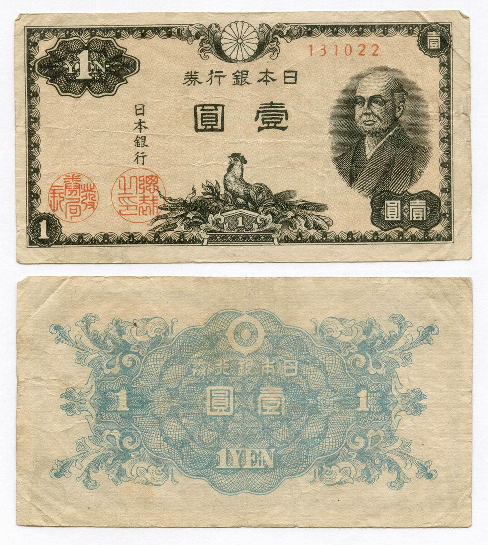 Банкнота Япония 1 иена 1946 год № 131022. VF