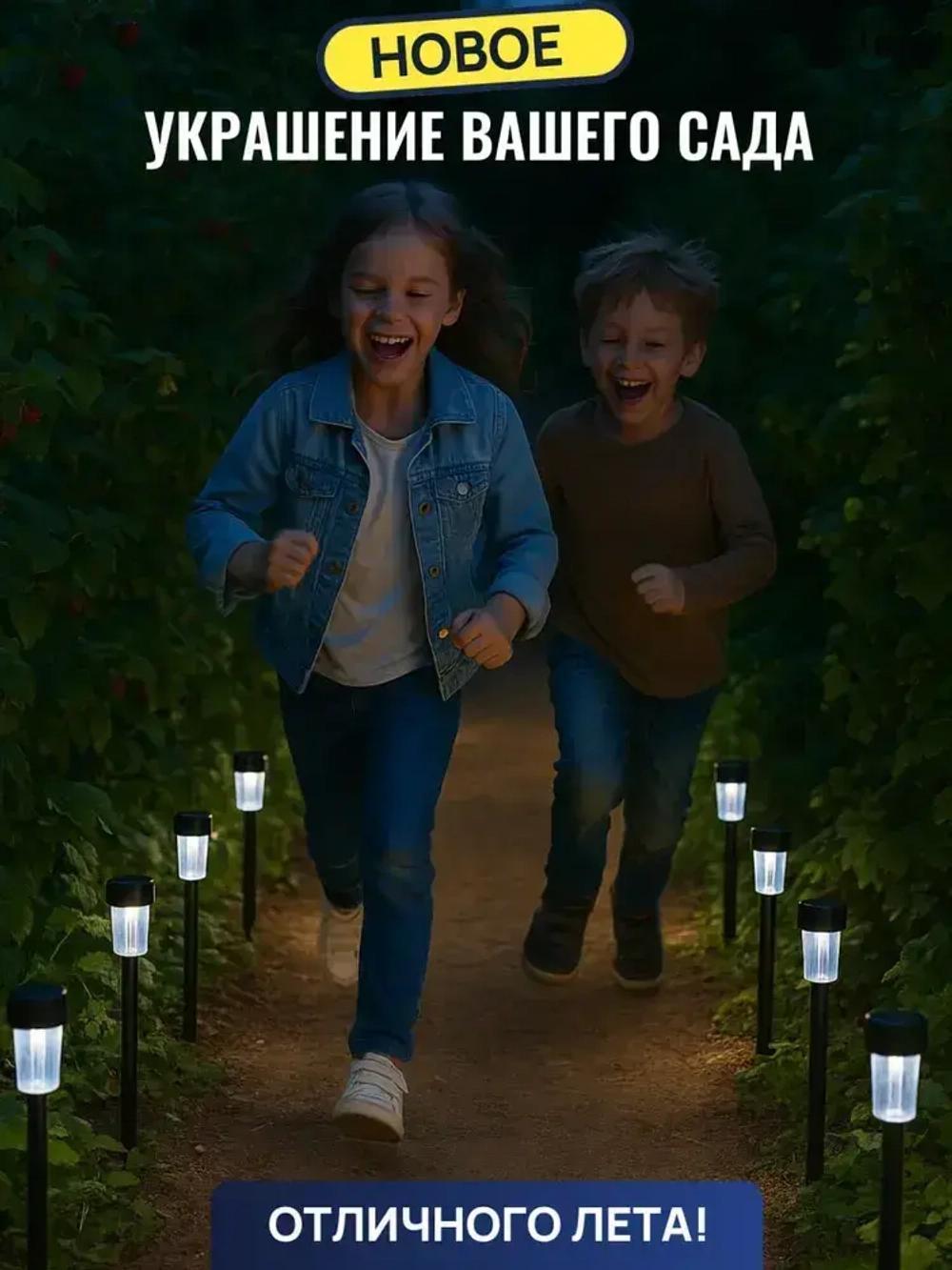 Светильник на солнечной батарее уличный / фонарики садовые 12шт