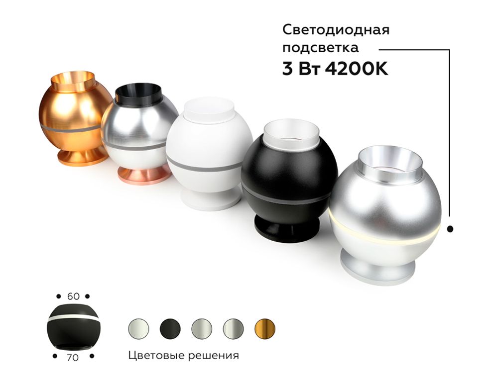 Ambrella Корпус светильника накладной для насадок D60/70mm с LED подсветкой MR16 Корпуса 60+70mm C1103