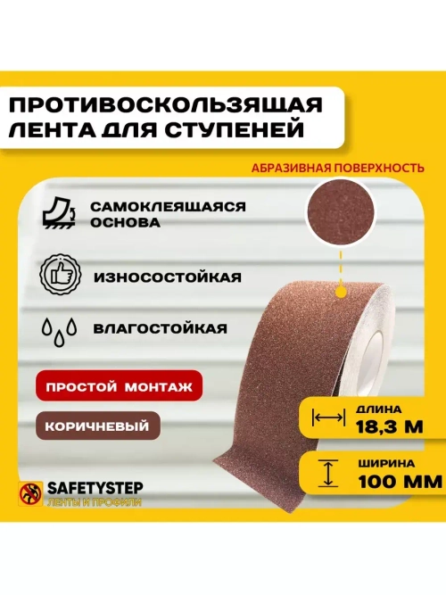 Лента противоскользящая самоклеящаяся абразивная 100ммх18.3м
