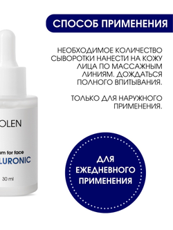Увлажняющая сыворотка с гиалуроновой кислотой ROLEN HYALURONIC 30 ml