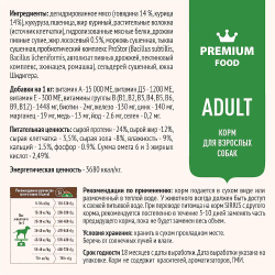 Полнорационный сухой корм SIRIUS PREMIUM для взрослых собак всех пород с говядиной и овощами, Пакет