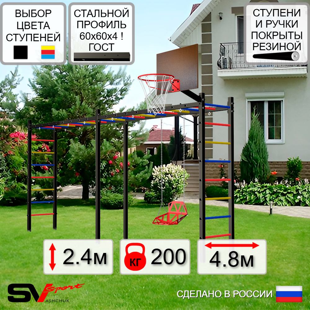 Уличная шведская стенка Sv Sport рукоход х 2 У50400К (Со спинкой/Щит баскет)