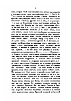 Калеки перехожие. Сборник стихов и исследование. Часть 2. Выпуск 4-6 | П. А. Безсонов