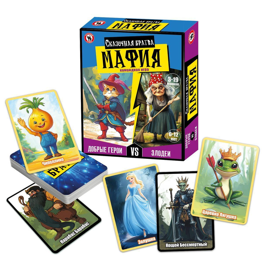 Мафия детская "Сказочная Братва" (Р.С.)