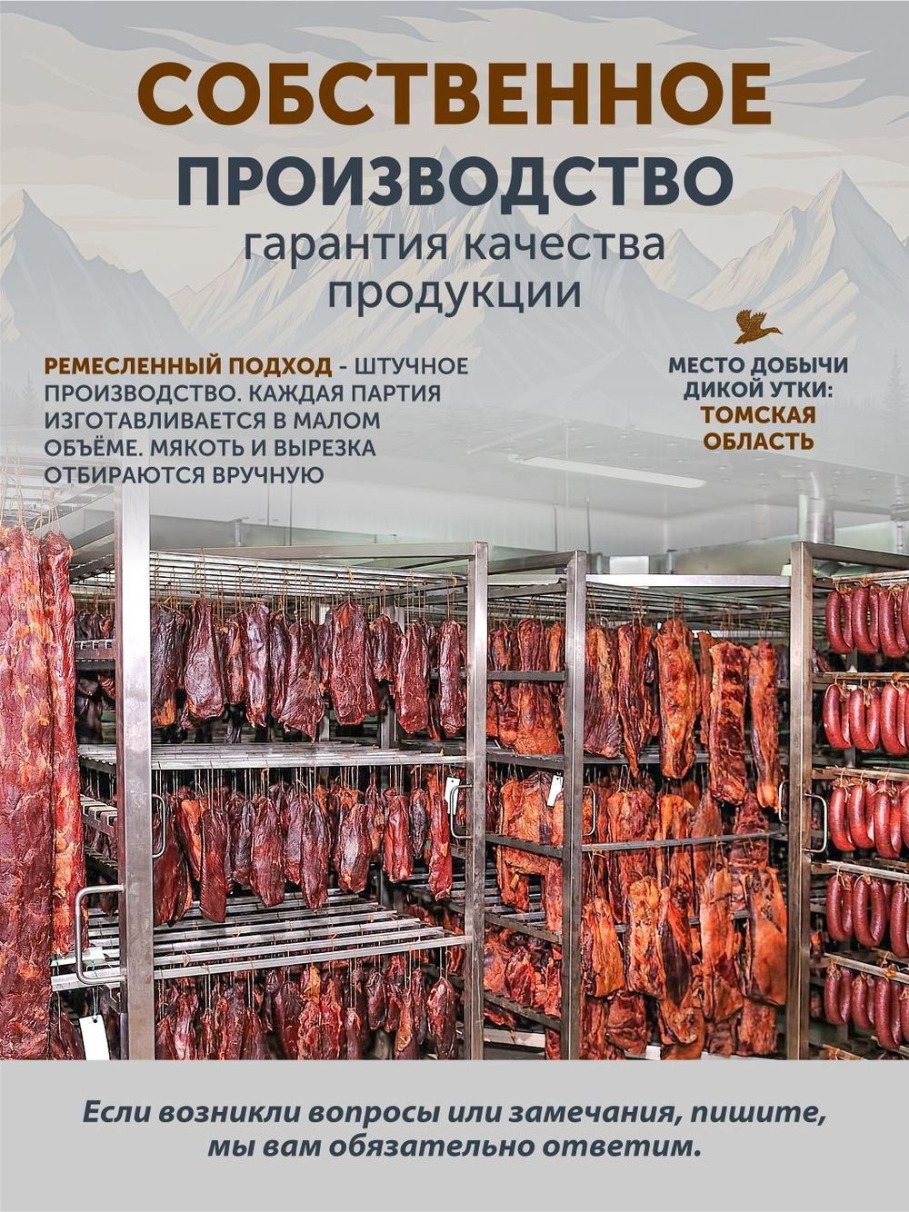 "Утка на ветру" ТАЁЖНЫЙ ЦЕХ сыровяленое мясо 50 г
