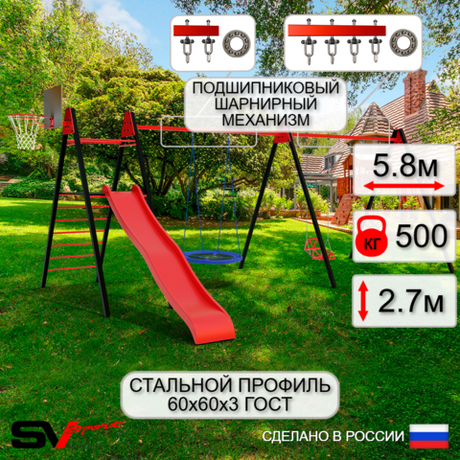 Уличные качели Sv Sport Maxi х 2 с горкой УК364КП3 (5.8м/Щит баскет/Гнездо Оксф. 100см/Со спинкой 2шт/Подвесы на подш 3к)