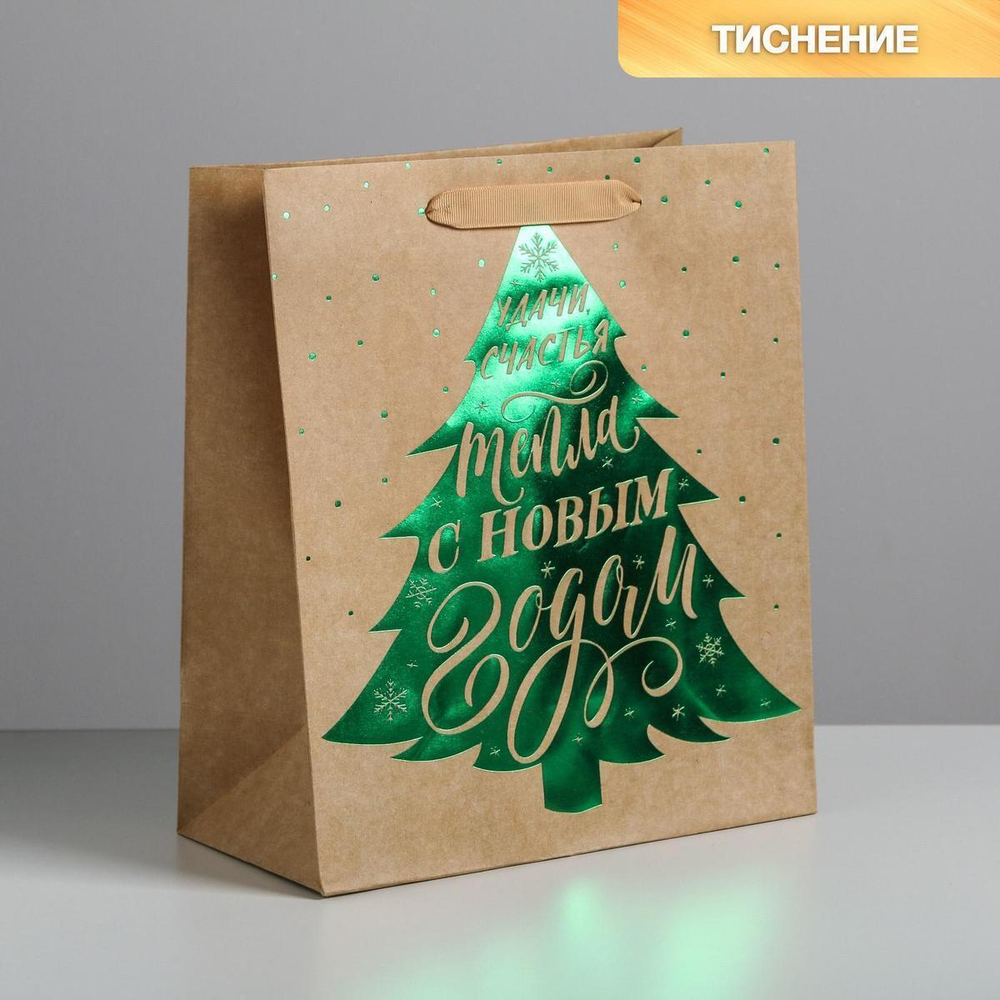 Пакет крафтовый вертикальный "Ёлочка нарядная" ML 23×27×11.5см (Дарите Счастье)