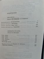 Л. Фейхтвангер. Собрание сочинений в 6 томах. Том 6, книга 5. Лже-Нерон. Иеффай и его дочь