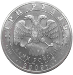 3 рубля. Инвестиционная монета  "Георгий Победоносец" 2009 год XF-