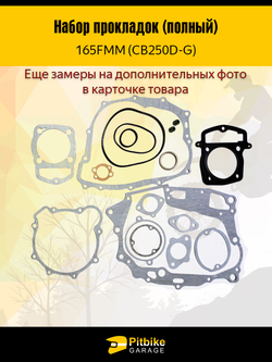 -x Набор прокладок двигателя для мотоцикла Enduro 165FMM (CB250D-G)