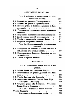 История индуктивных наук от древнейшего и до настоящего времени. Том 2 | Вильям Уэвелль