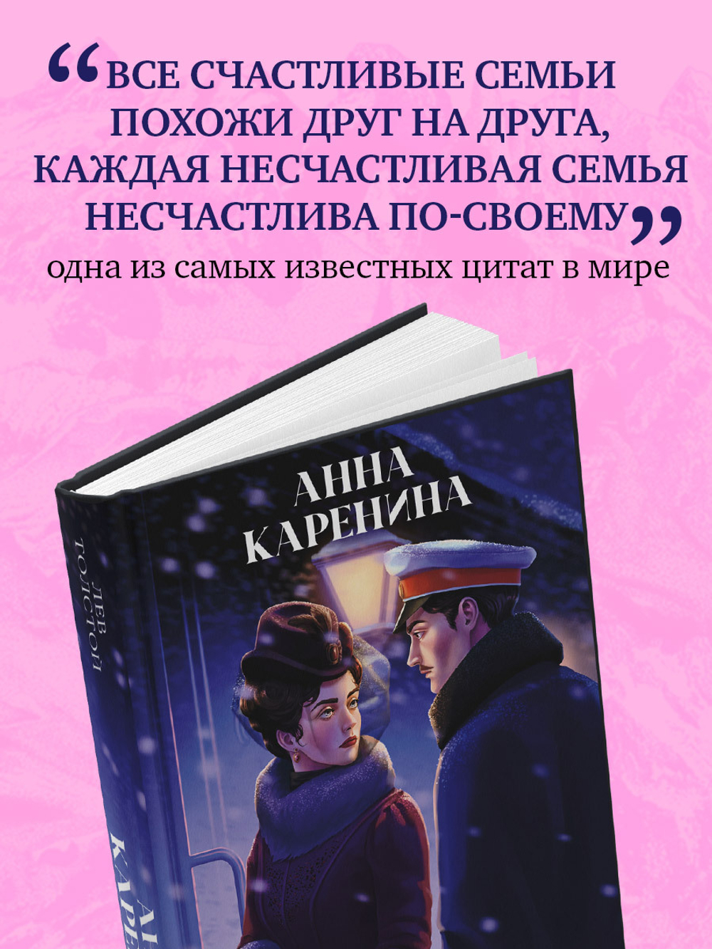 Анна Каренина