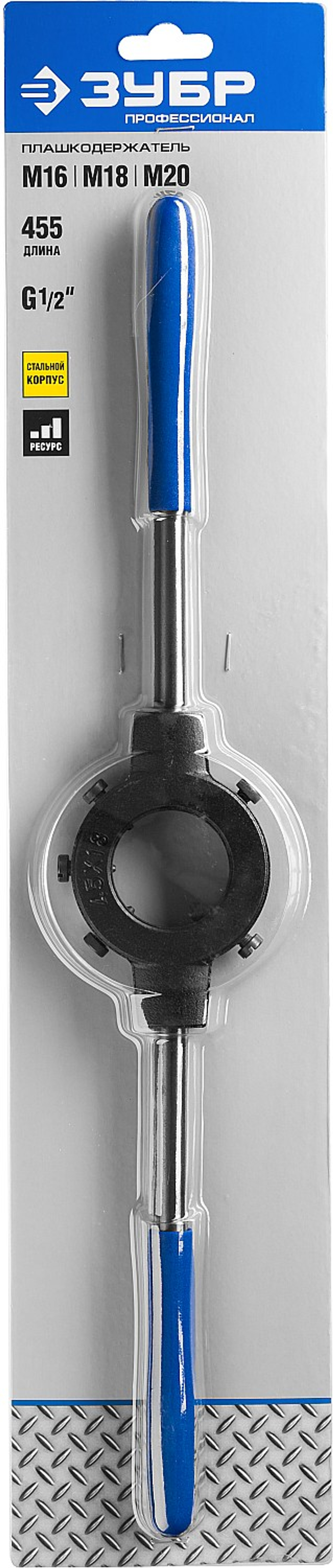 ЗУБР для M16-M20, G1/2, 45мм, сталь 45, плашкодержатель со стопорными винтами, Профессионал (28150-45)