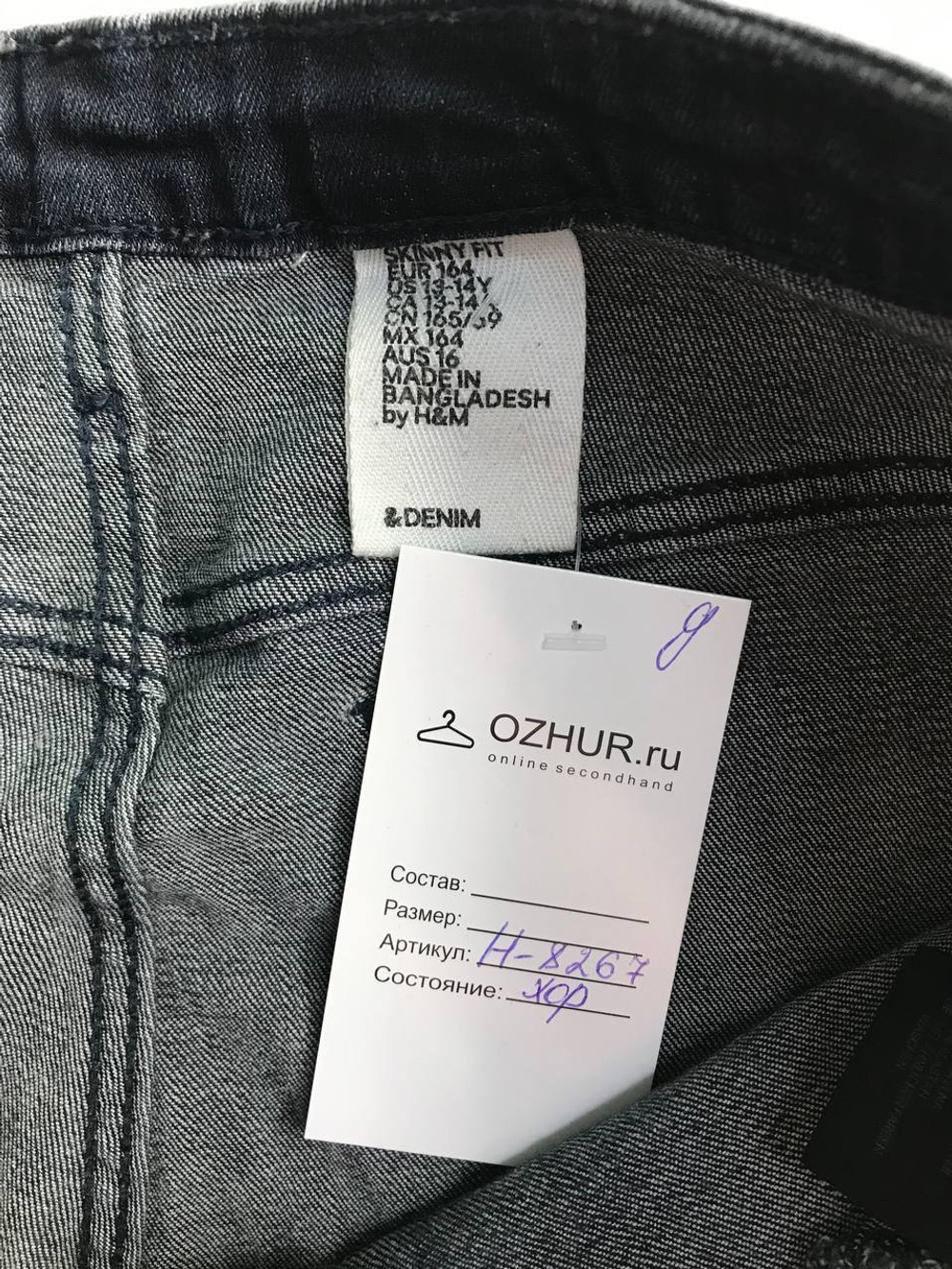 Джинсы H&M зауженные, визуально на 13/14 лет
