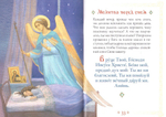 Молитвослов для детей