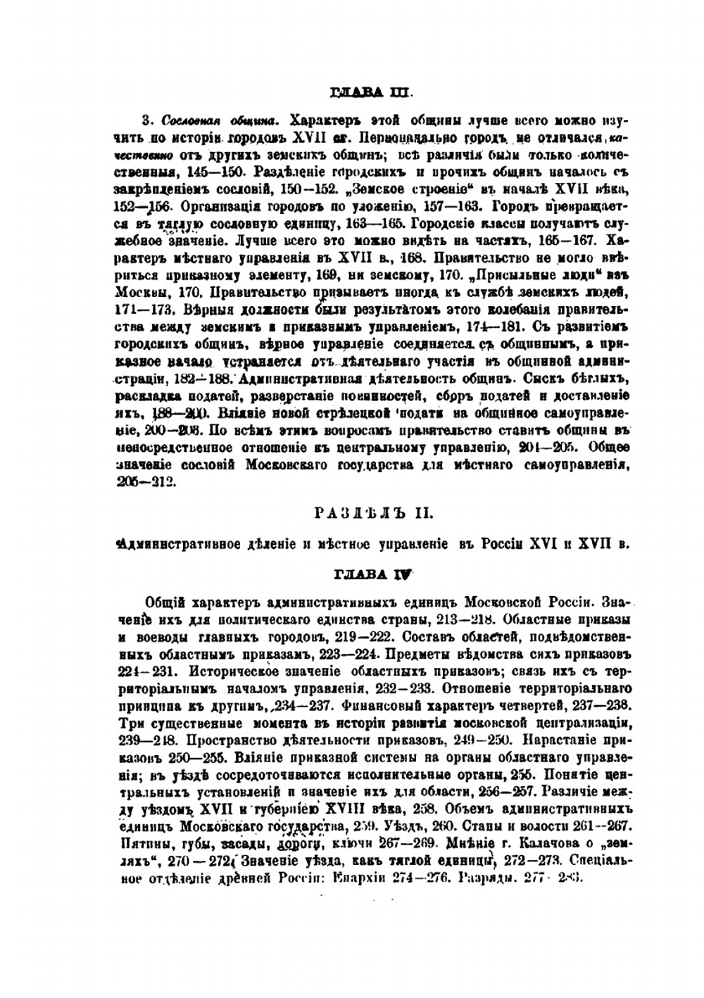 История местного управления в России. Том I | А. Д. Градовский