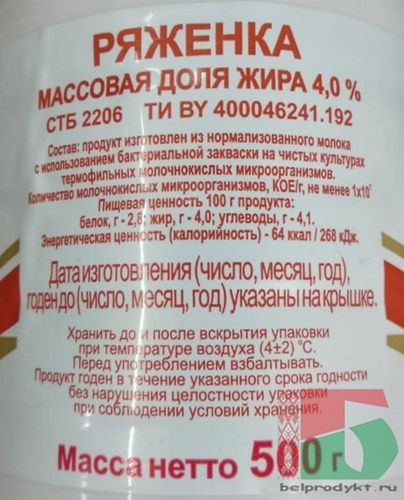 Белорусская ряженка 4% 500 г. Рогачев этикетка