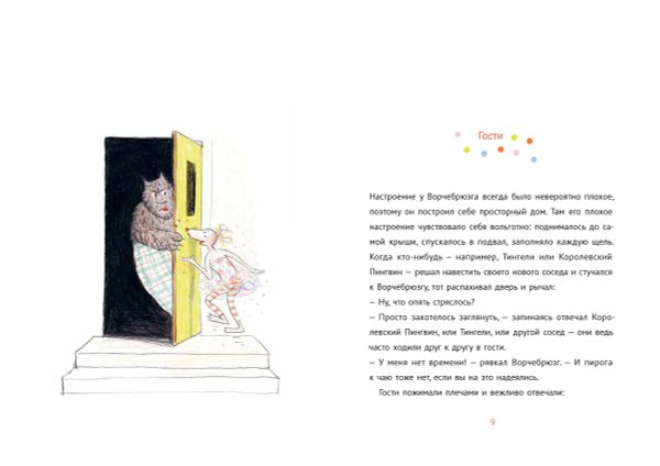 Ворчебрюзг