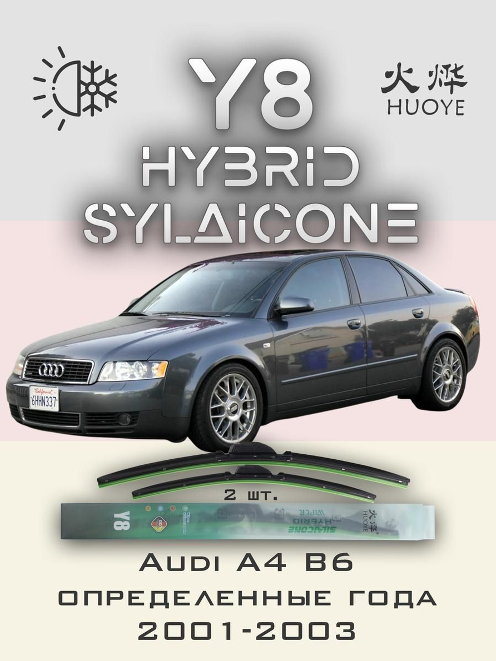 Щетки стеклоочистителя HUOYE Y8 550/550 мм на Audi A4 | Special PJ
