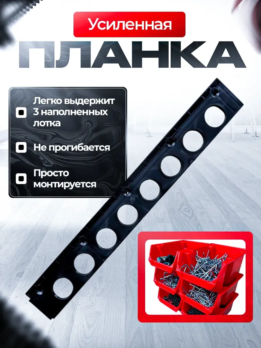 Набор средних лотков для метизов 9 штук с планками