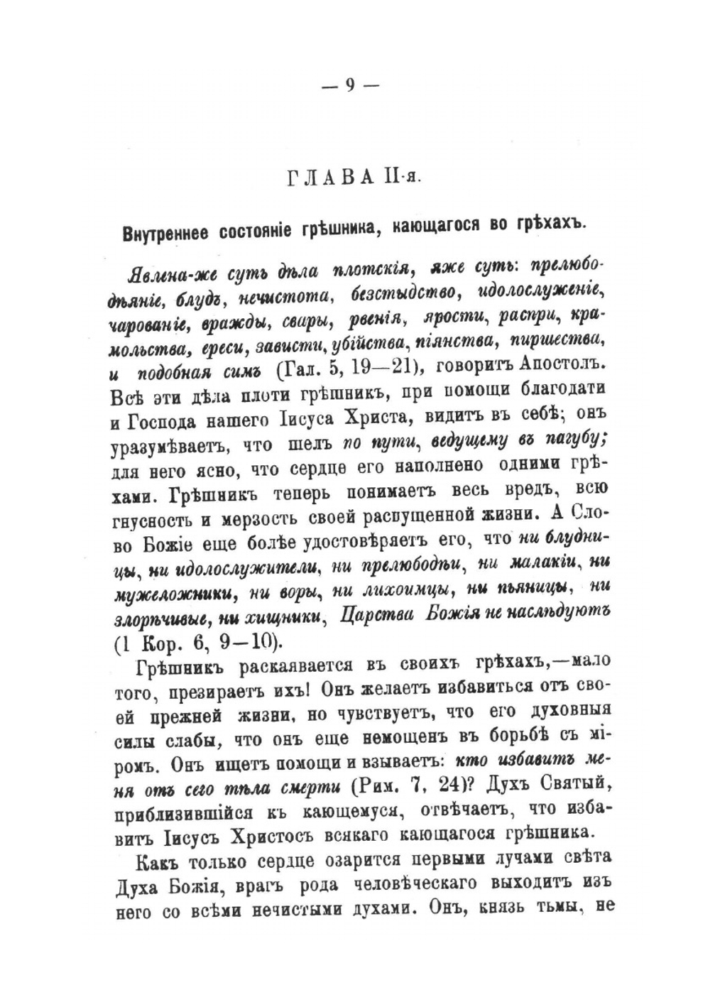 Внутреннее состояние сердца человеческого | Антоний