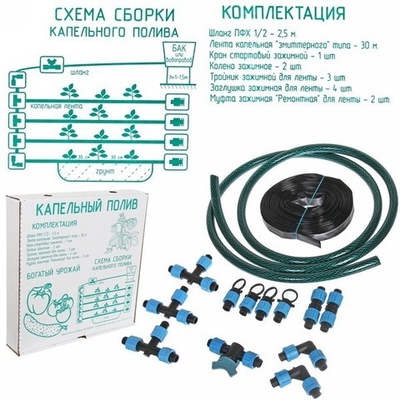 Комплект капельного полива “Богатый Урожай“