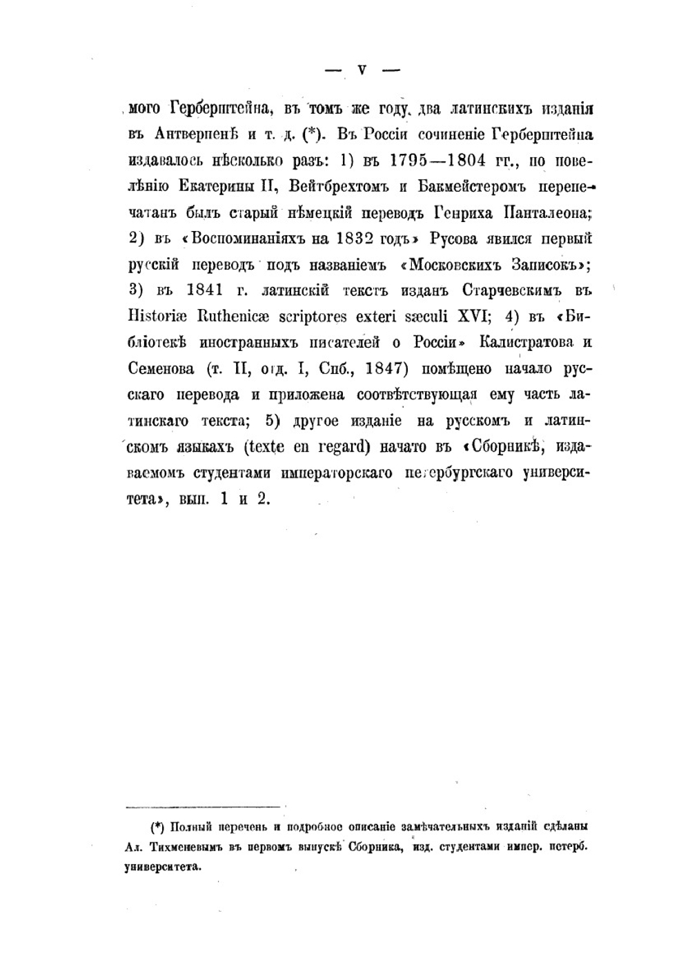 Записки о Московии | Сигизмунд Герберштейн