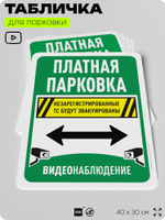 Табличка для парковки "Платная парковка", для дома, офиса, организаций, 40х30 см, Silver Plane x Айдентика Технолоджи