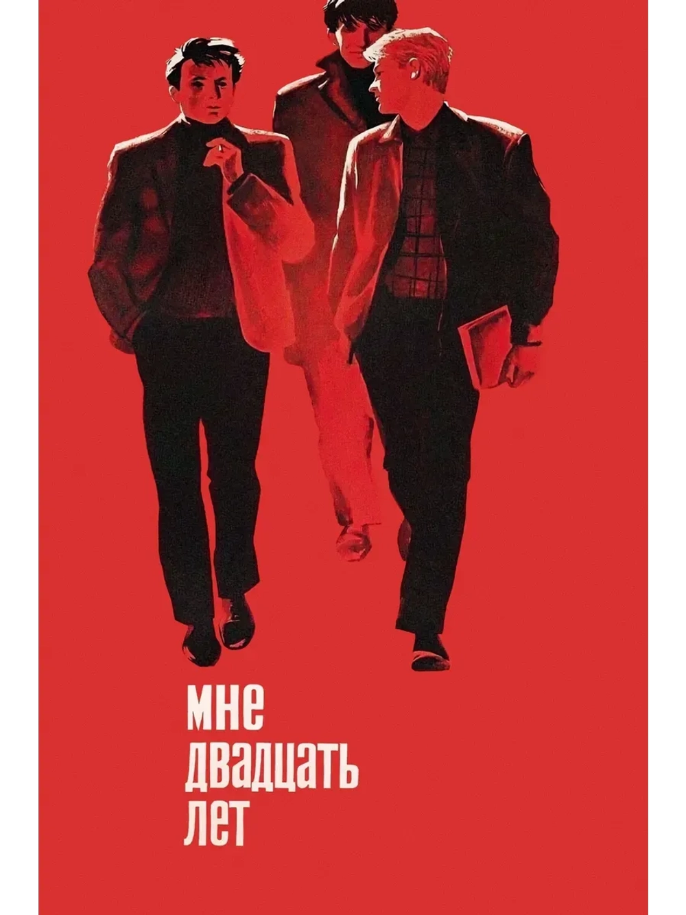 Мне двадцать лет (1964) (КИНО USB)