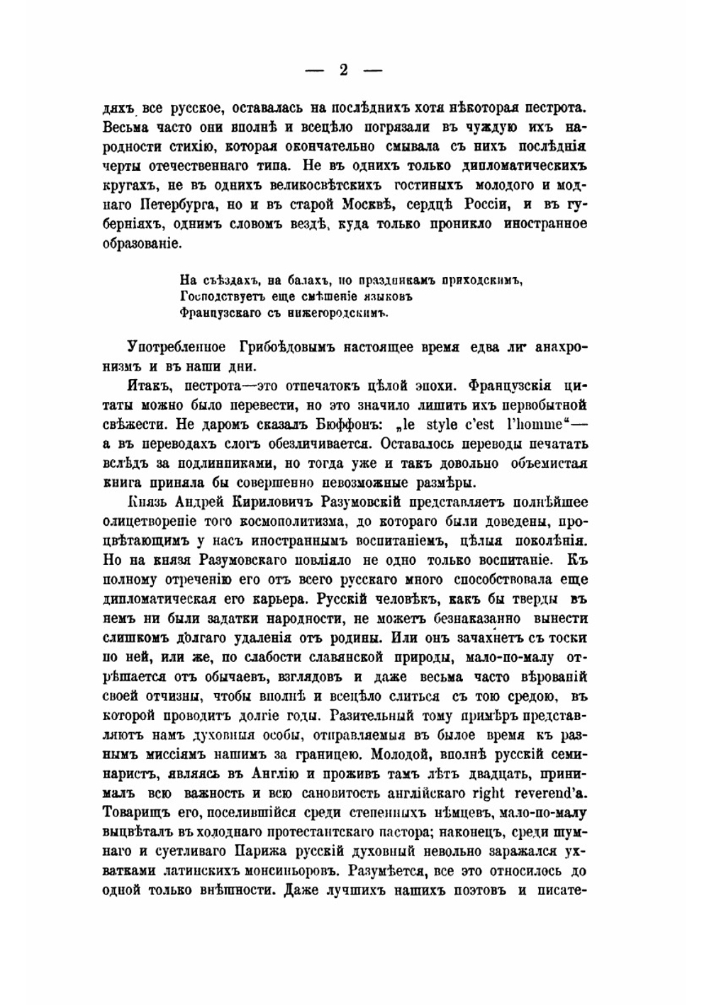 Семейство Разумовских. Том 3 | А.А. Васильчиков