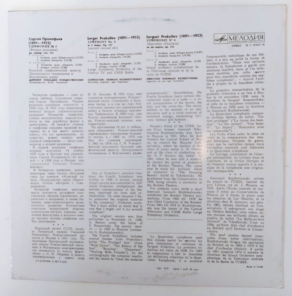 Сергей Прокофьев Геннадий Рождественский Large Symphony Orchestra Of The Central TV And USSR Radio, Symphony 4