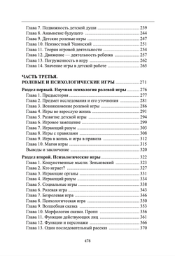 Психологическая игра. Основной миф. Шевцов А.