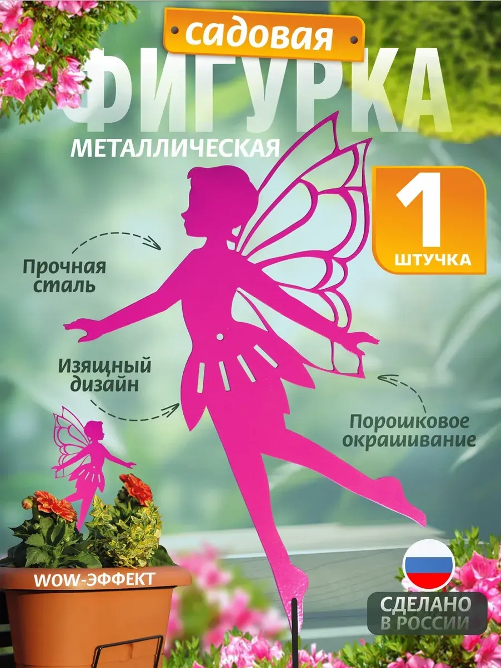 Фея острокрылая 1шт розовая