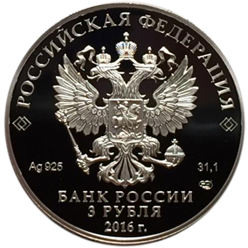 3 рубля. Императорский скипетр и держава. Серия Алмазный фонд России. 2016 год