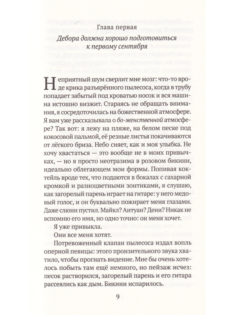Я – твоё солнце