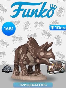 Фигурка Funko POP! Movies Jurassic World Triceratops (Fossil) (1681) 80224 / Фигурка Фанко ПОП! по мотивам фильма "Парк юрского периода", Трицератопс