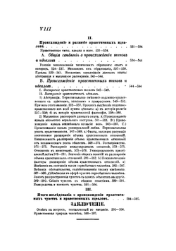 Естественный нравственный закон. Психологические основы нравственности | Попов Иван Васильевич