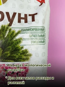 Грунт универсальный для цветов и растений 60л
