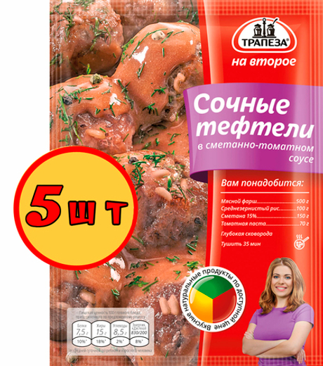 Cочные тефтели в сметанно-томатном соусе х 5 шт. Трапеза на второе.