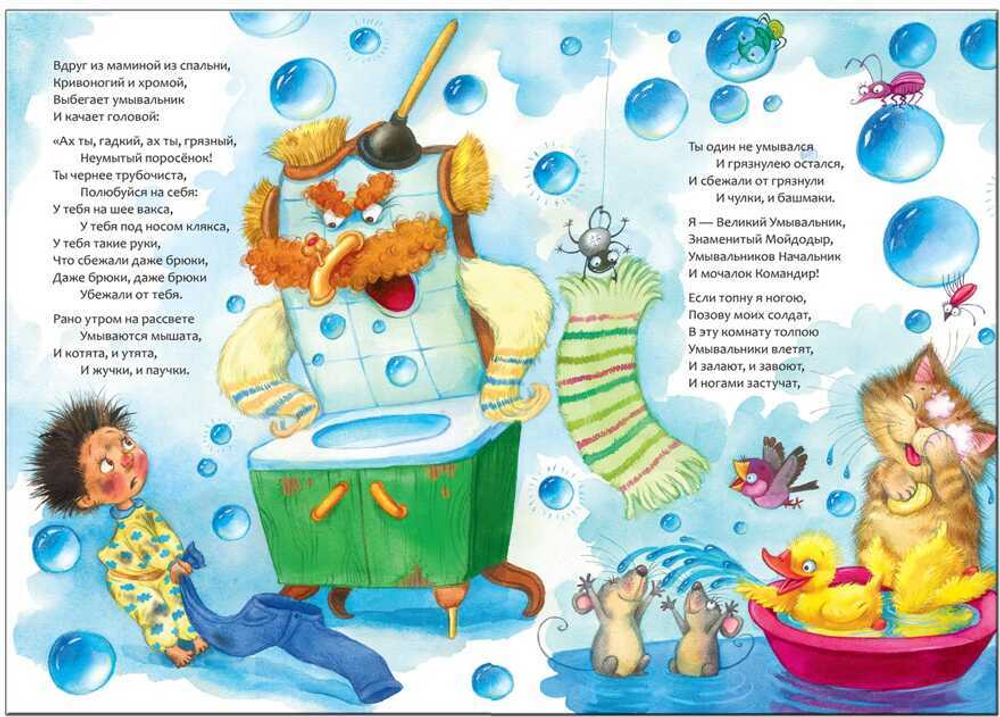 Любимые сказки К.И. Чуковского Мойдодыр